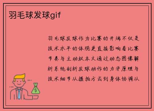 羽毛球发球gif