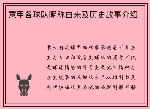 意甲各球队昵称由来及历史故事介绍