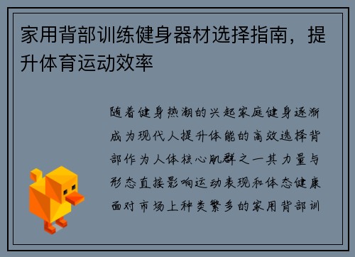 家用背部训练健身器材选择指南，提升体育运动效率
