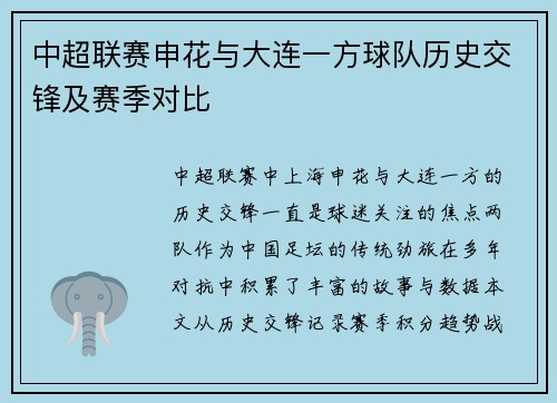 中超联赛申花与大连一方球队历史交锋及赛季对比