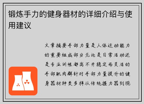 锻炼手力的健身器材的详细介绍与使用建议
