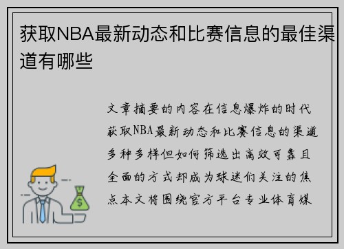 获取NBA最新动态和比赛信息的最佳渠道有哪些