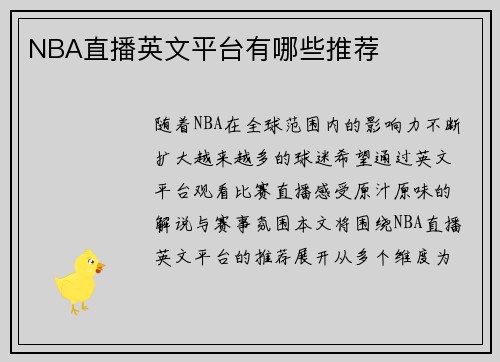NBA直播英文平台有哪些推荐