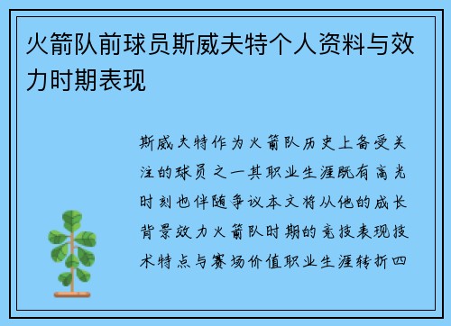 火箭队前球员斯威夫特个人资料与效力时期表现